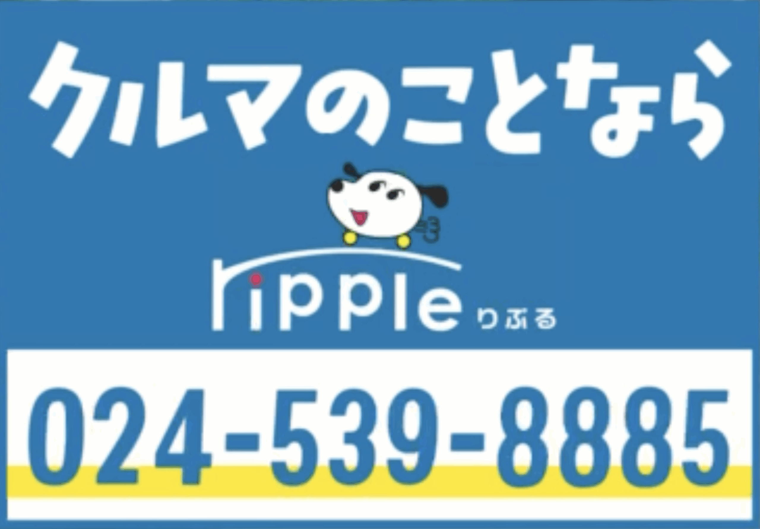 車のこと・りぷる | 安心と安全を第一に素早く誠実な対応